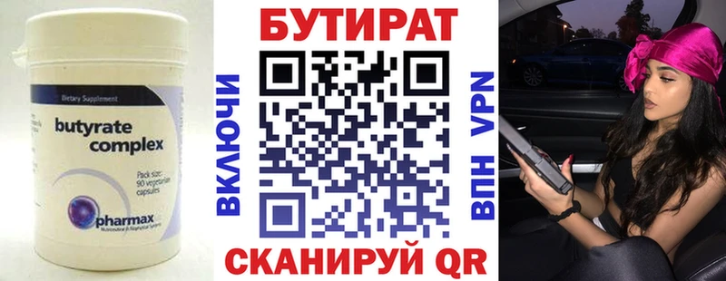 хочу   Вольск  БУТИРАТ 1.4BDO 