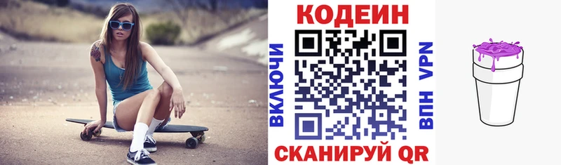 Кодеин Purple Drank Вольск